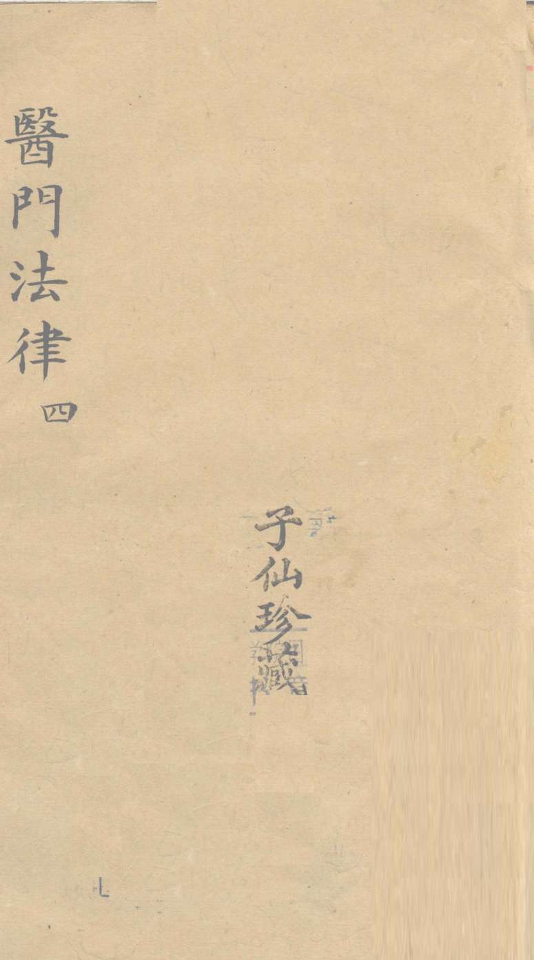 医门法律  4